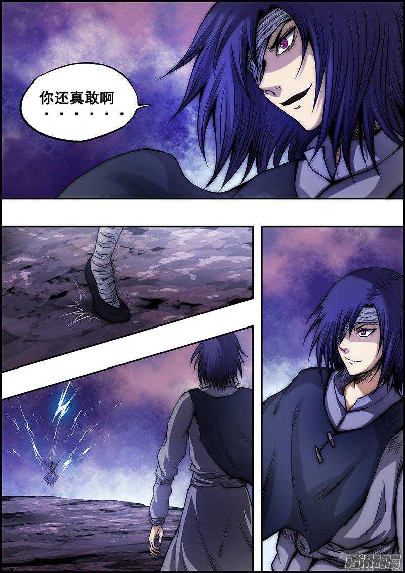 《百鬼封尽》第八十九章雷鸣术法 第9页