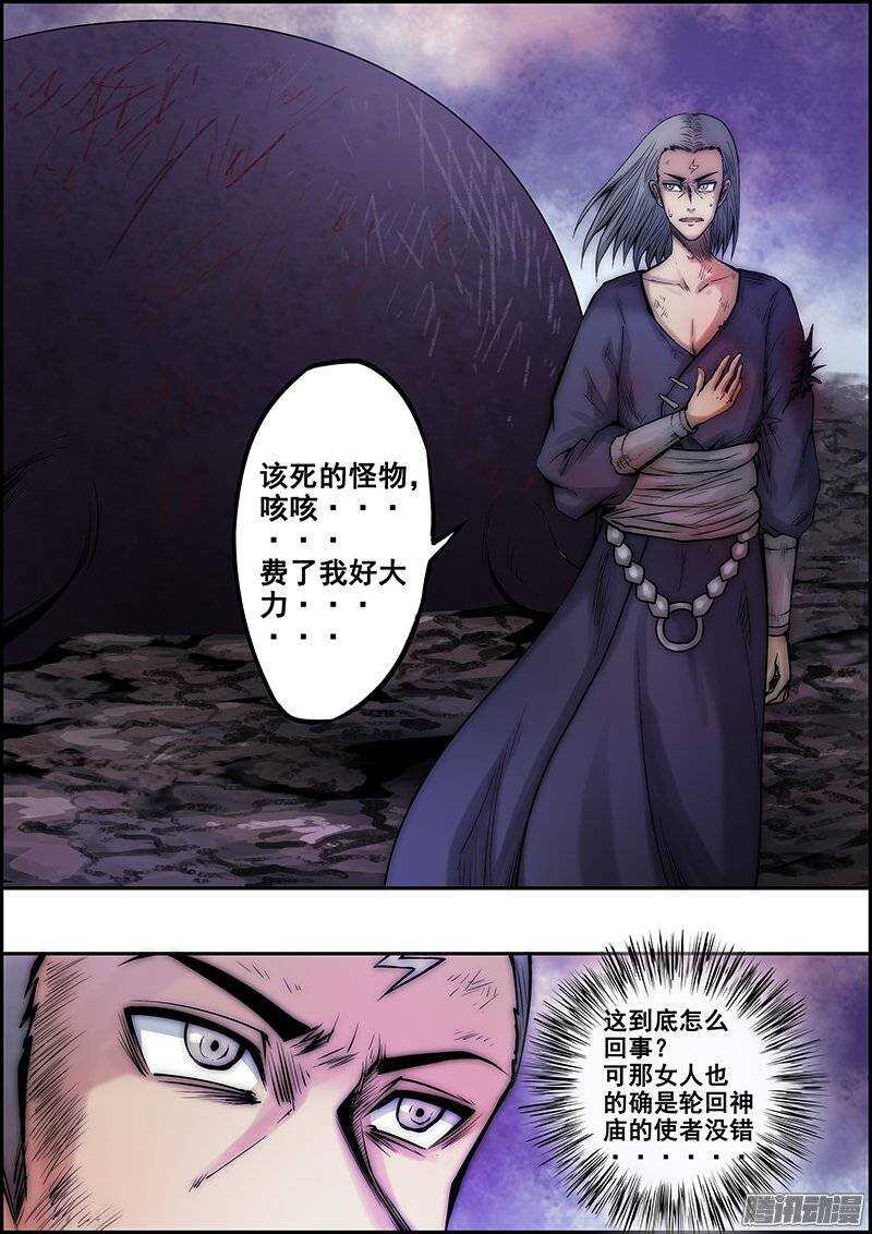 《百鬼封尽》第八十八章两人相对 第5页