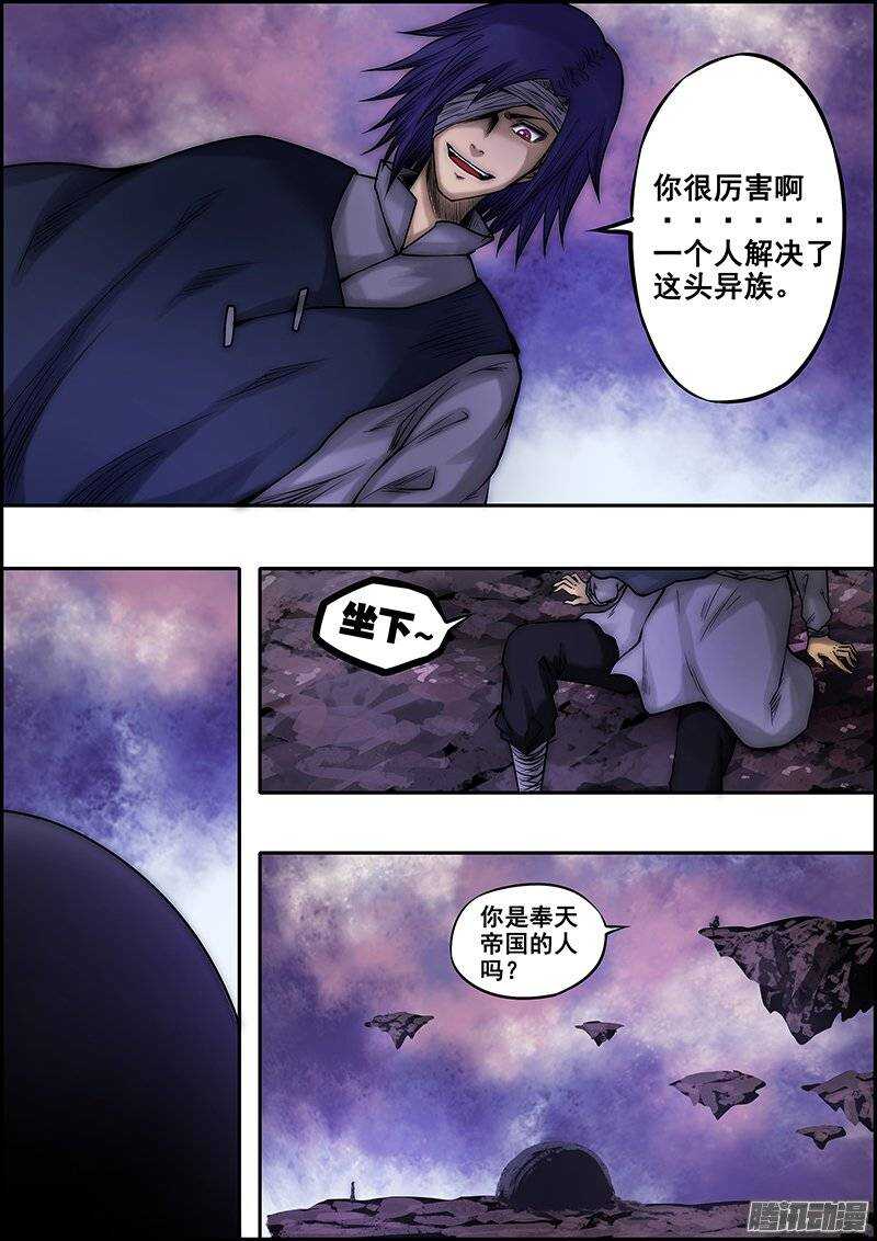 《百鬼封尽》第八十八章两人相对 第7页