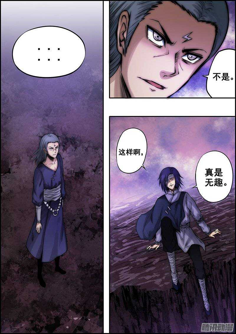 《百鬼封尽》第八十八章两人相对 第8页