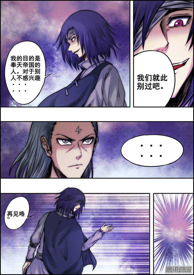 《百鬼封尽》第八十八章两人相对 第9页