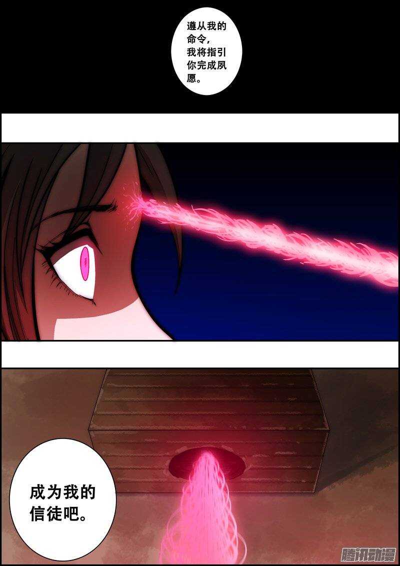 《百鬼封尽》第九十三章幻境之中 第10页