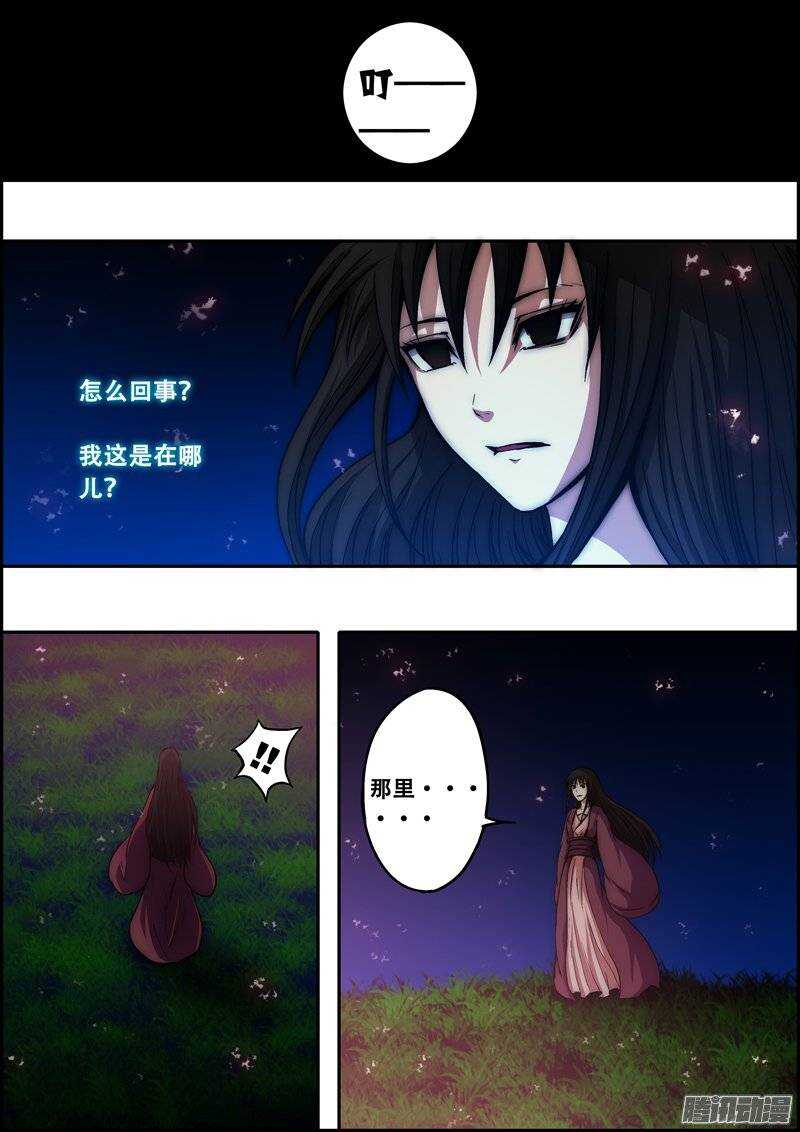 《百鬼封尽》第九十三章幻境之中 第3页