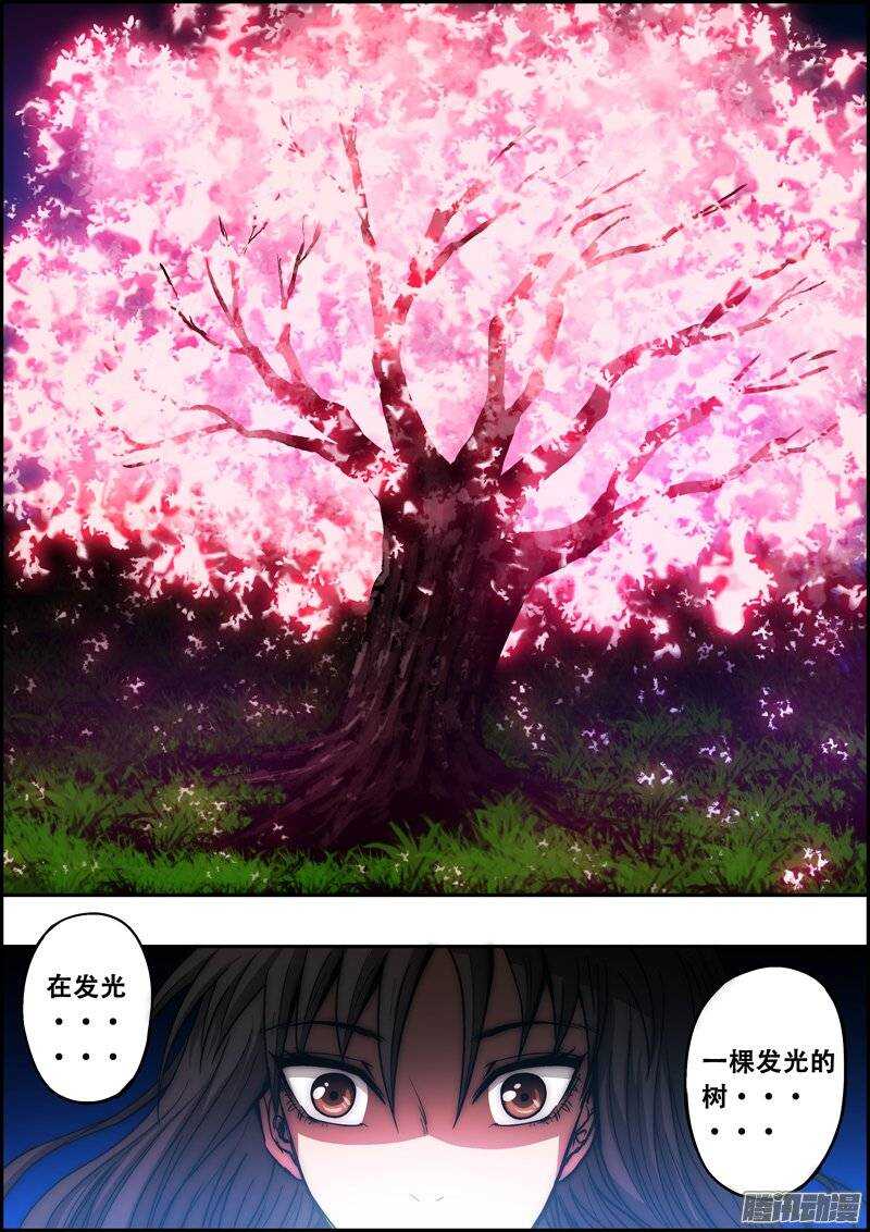 《百鬼封尽》第九十三章幻境之中 第5页