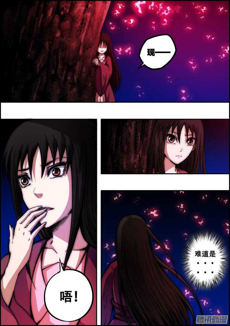 《百鬼封尽》第九十三章幻境之中 第6页