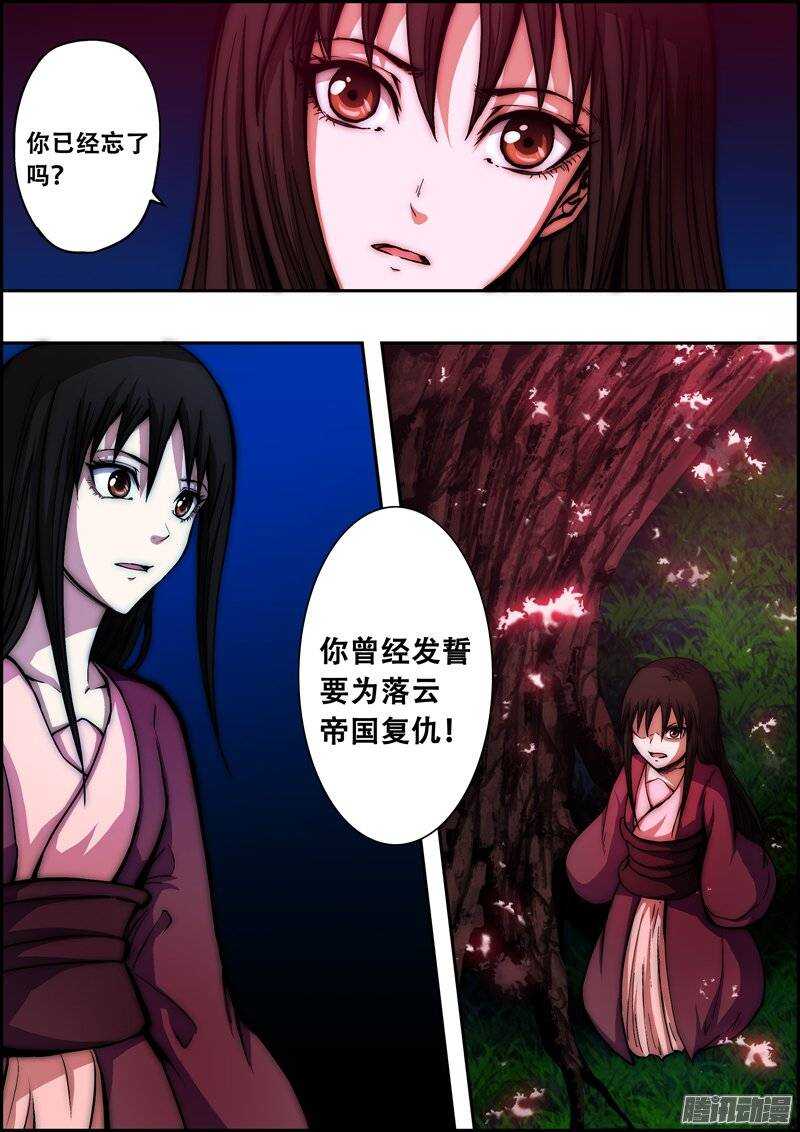 《百鬼封尽》第九十三章幻境之中 第7页
