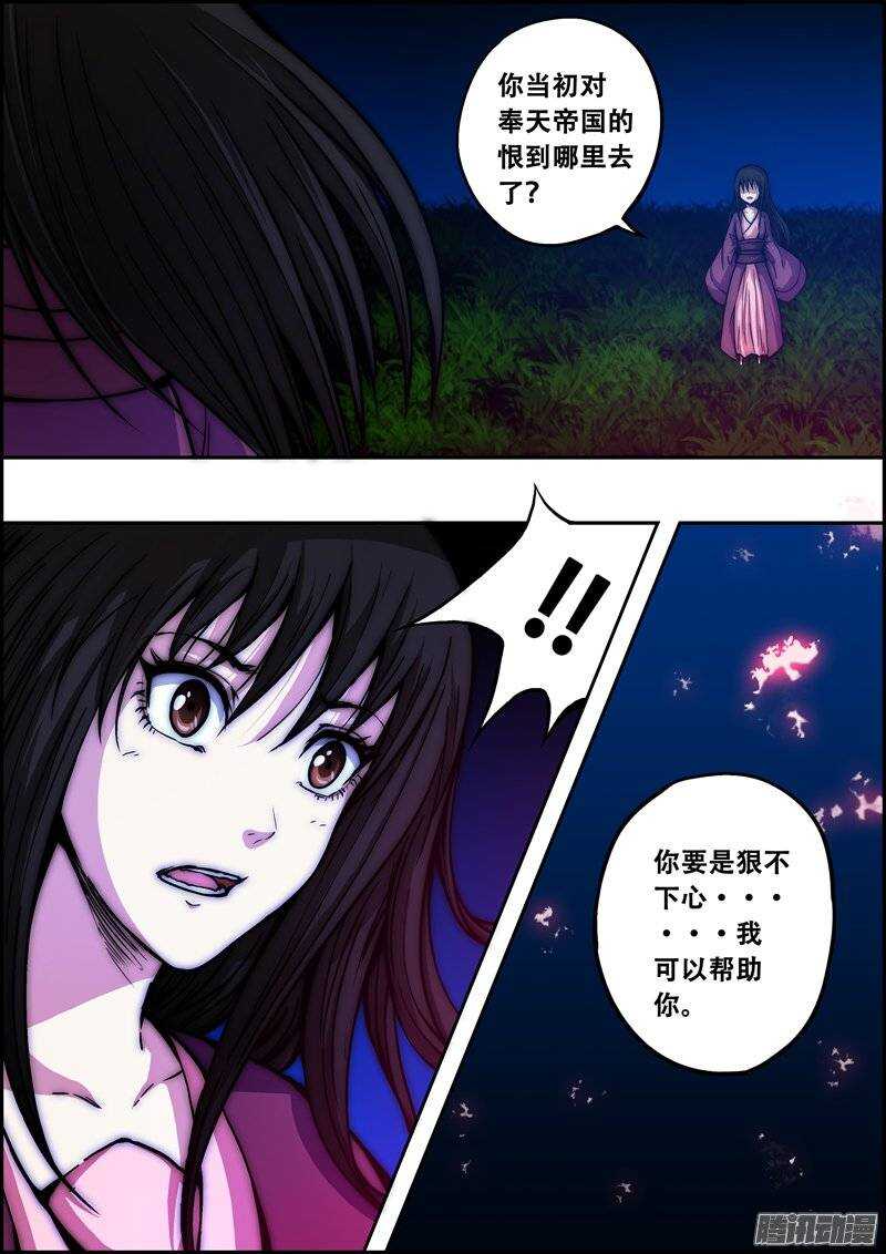 《百鬼封尽》第九十三章幻境之中 第8页
