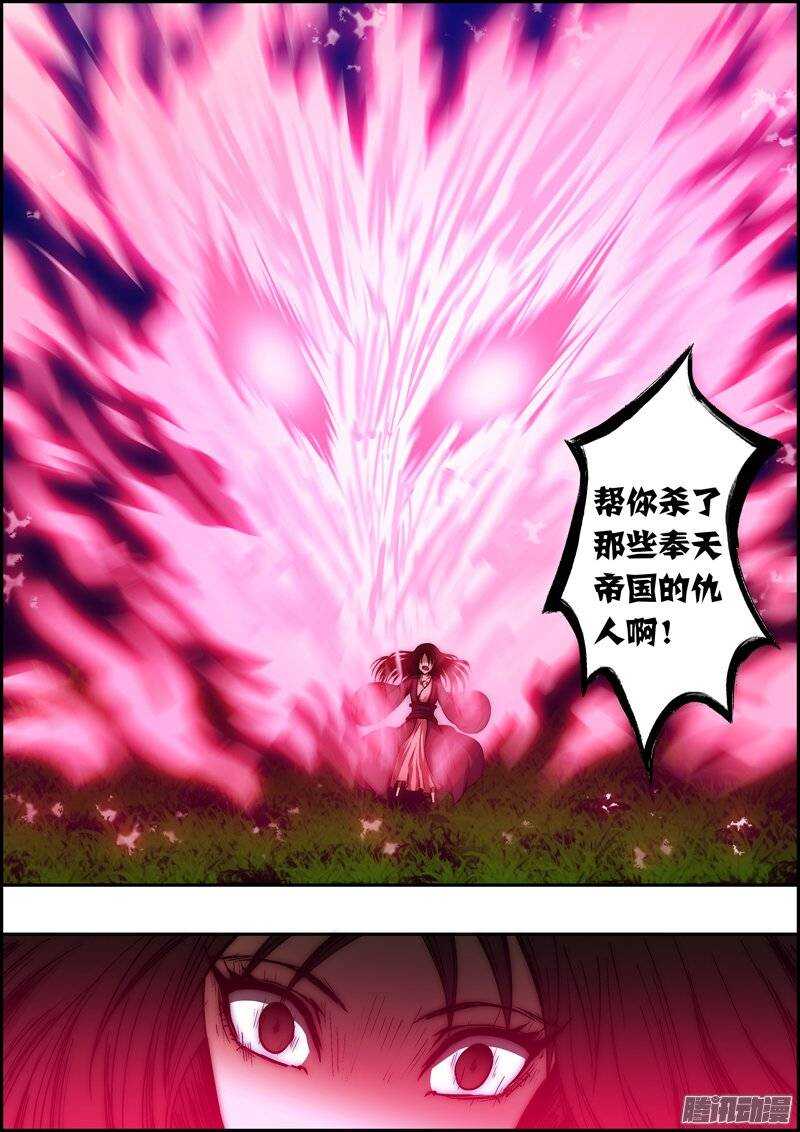 《百鬼封尽》第九十三章幻境之中 第9页