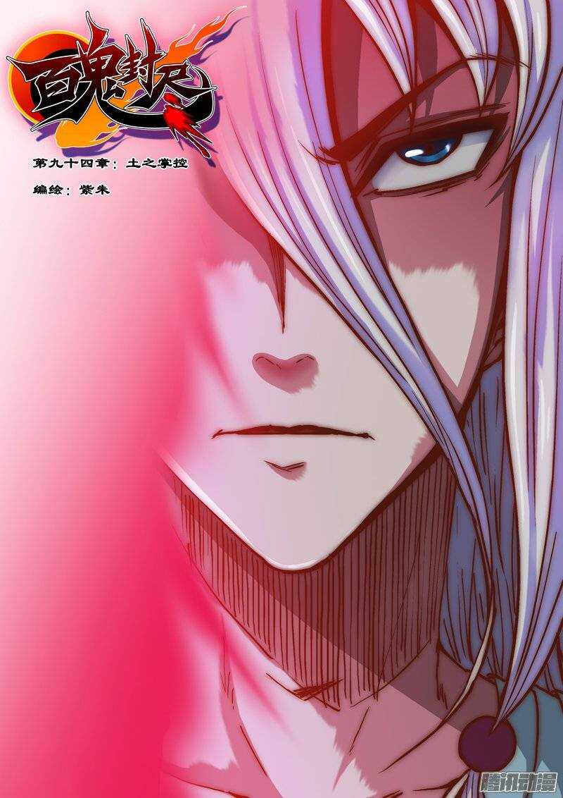 《百鬼封尽》第九十四章土之掌控 第1页