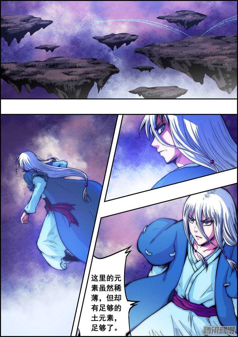 《百鬼封尽》第九十四章土之掌控 第2页