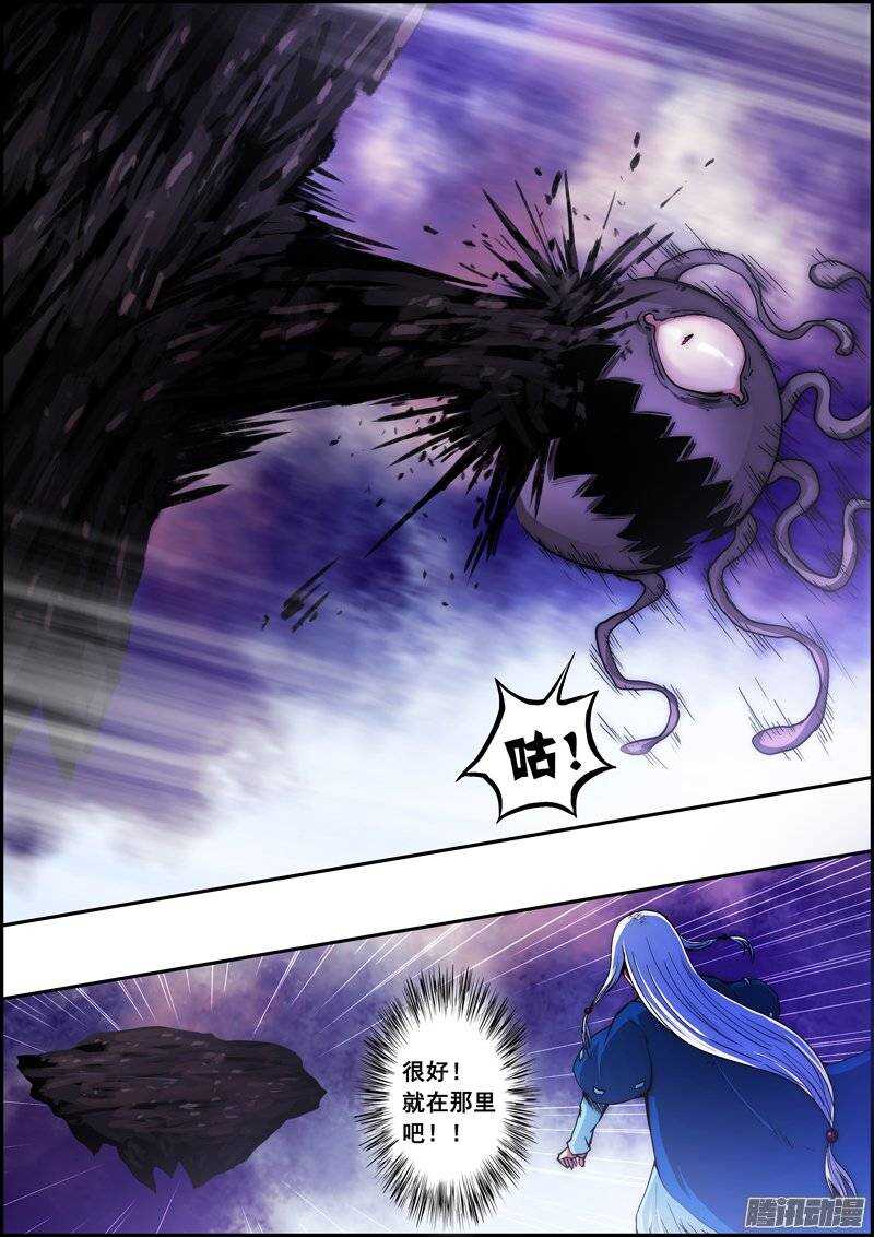 《百鬼封尽》第九十四章土之掌控 第4页