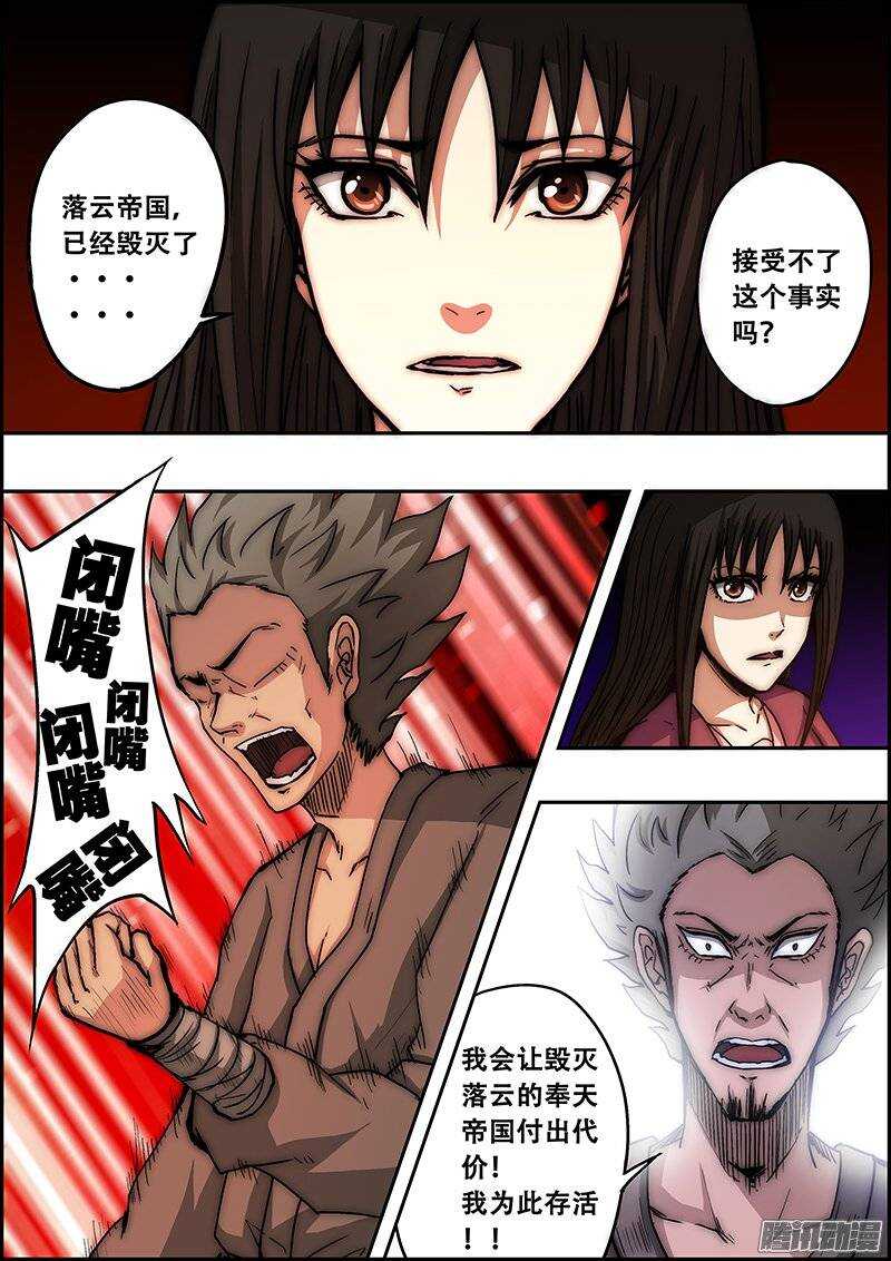 《百鬼封尽》第九十二章复仇之人 第10页