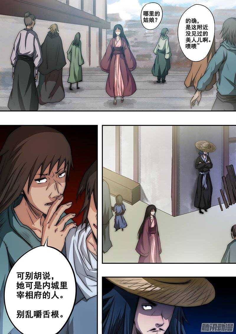 《百鬼封尽》第九十二章复仇之人 第2页
