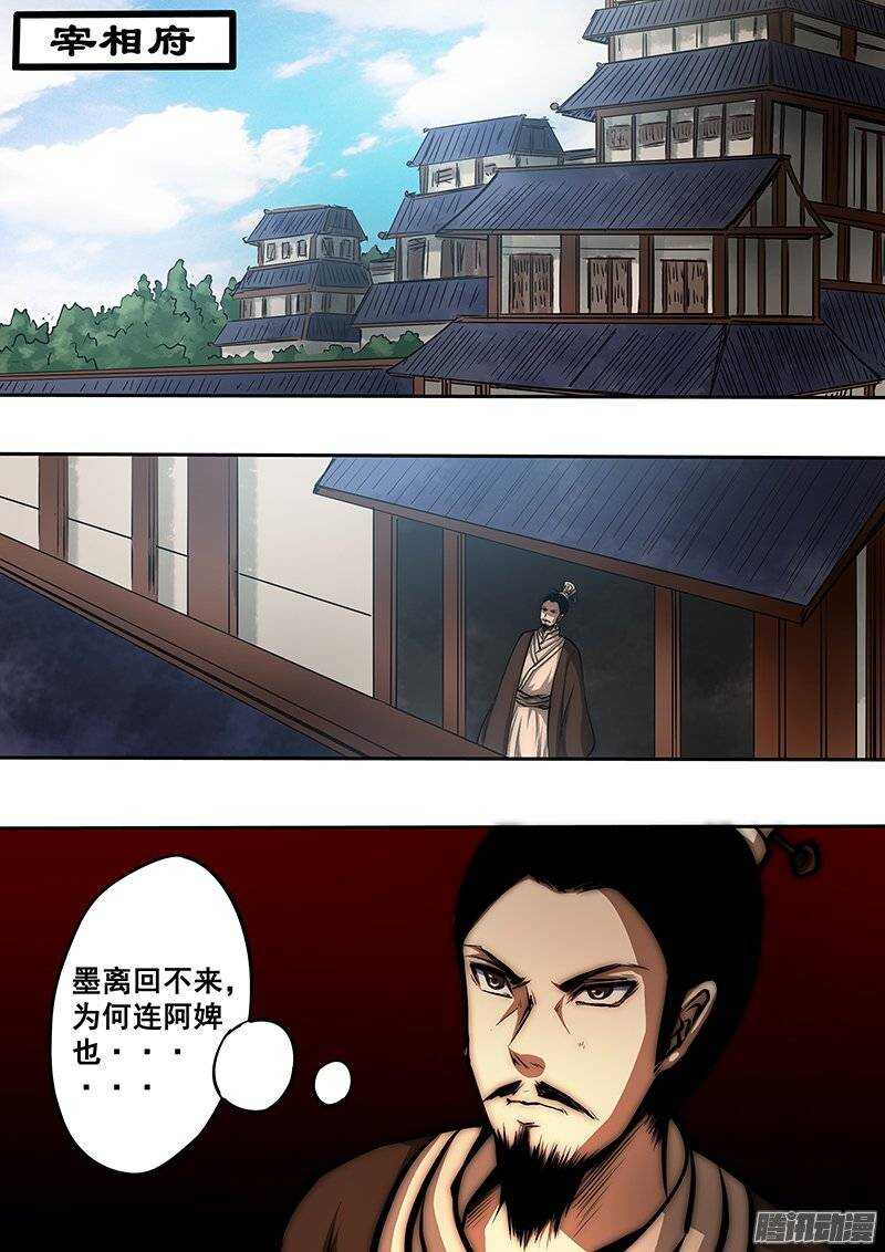 《百鬼封尽》第九十二章复仇之人 第3页