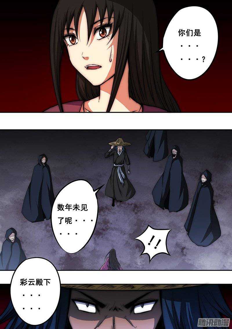 《百鬼封尽》第九十二章复仇之人 第5页