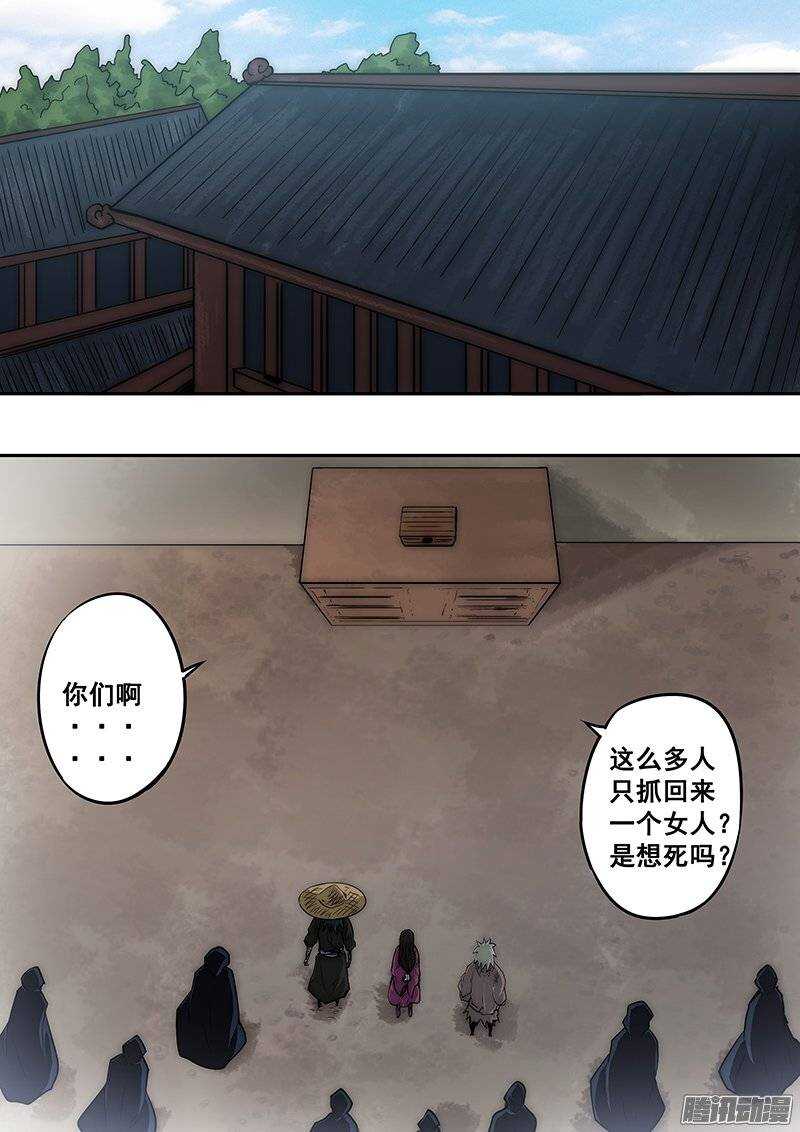《百鬼封尽》第九十二章复仇之人 第6页