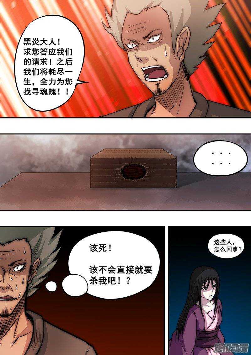 《百鬼封尽》第九十二章复仇之人 第7页