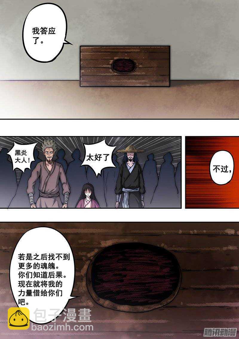 《百鬼封尽》第九十二章复仇之人 第8页