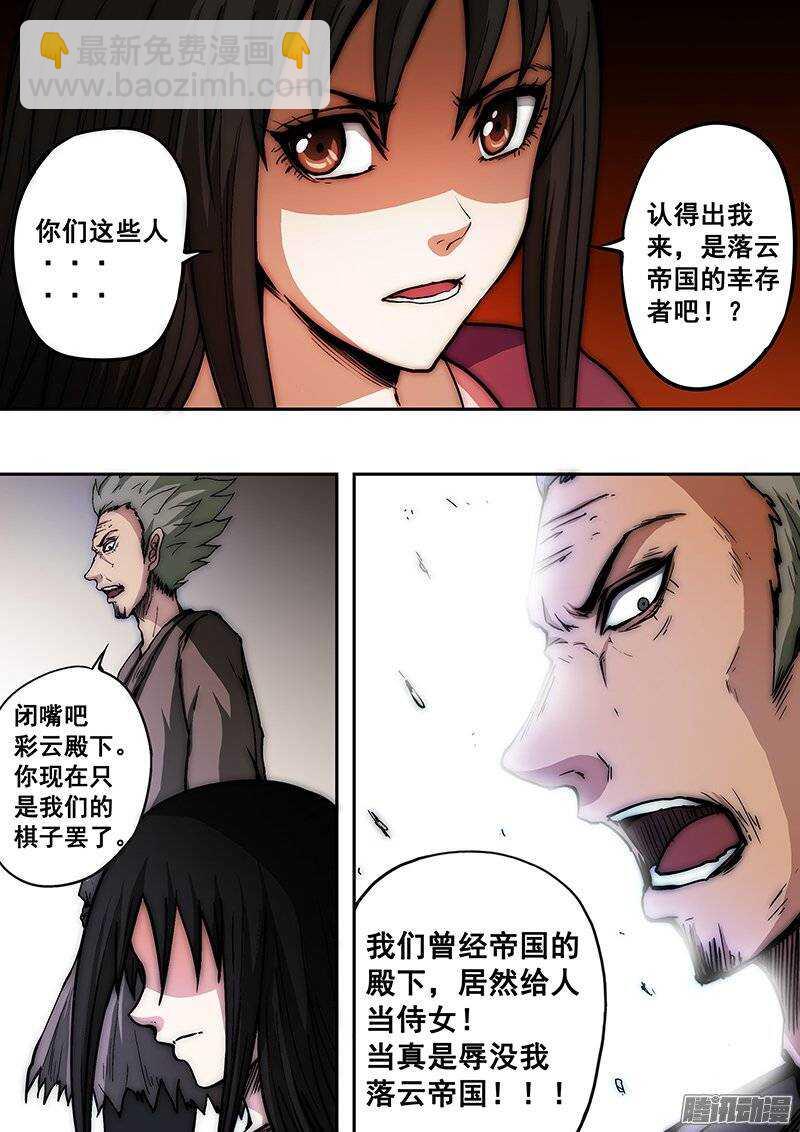 《百鬼封尽》第九十二章复仇之人 第9页