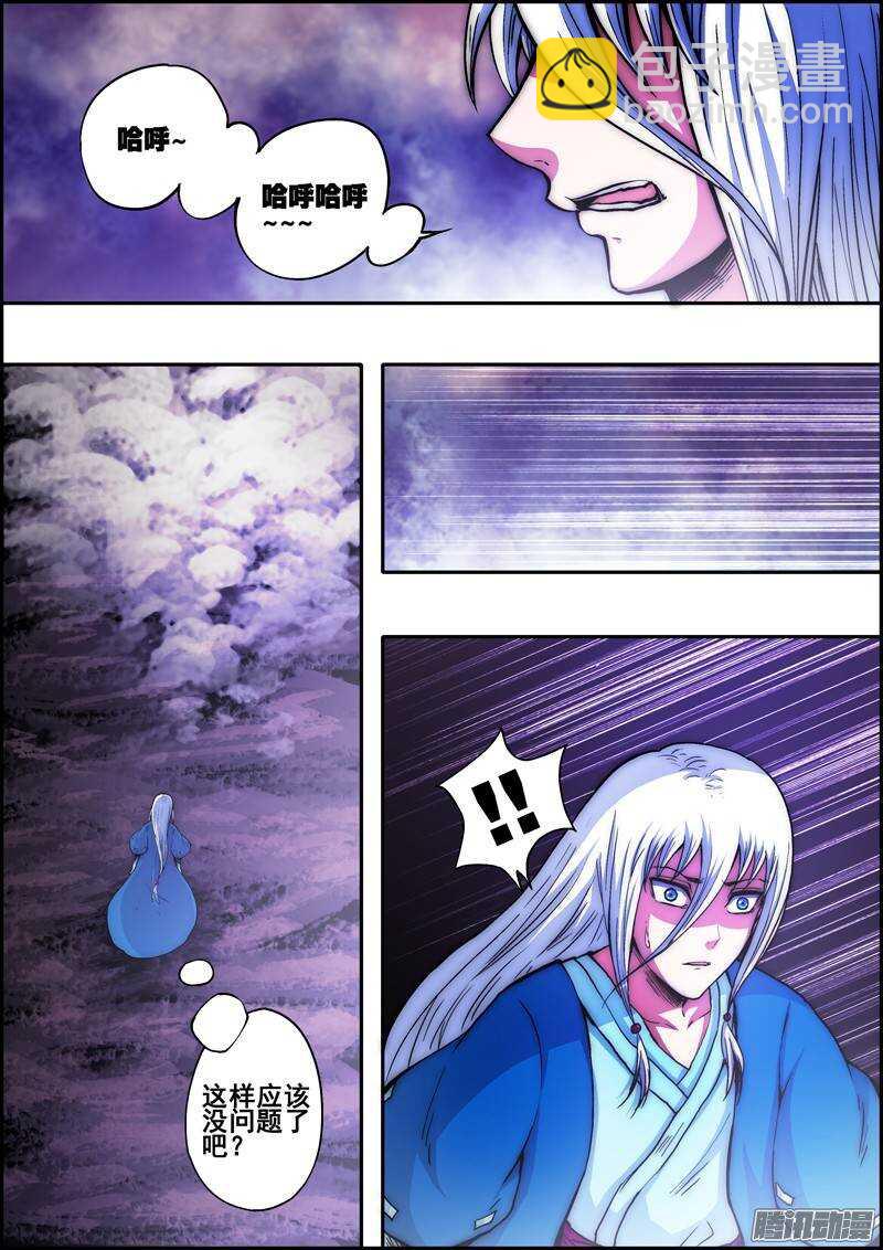 《百鬼封尽》第九十五章两方战斗 第4页