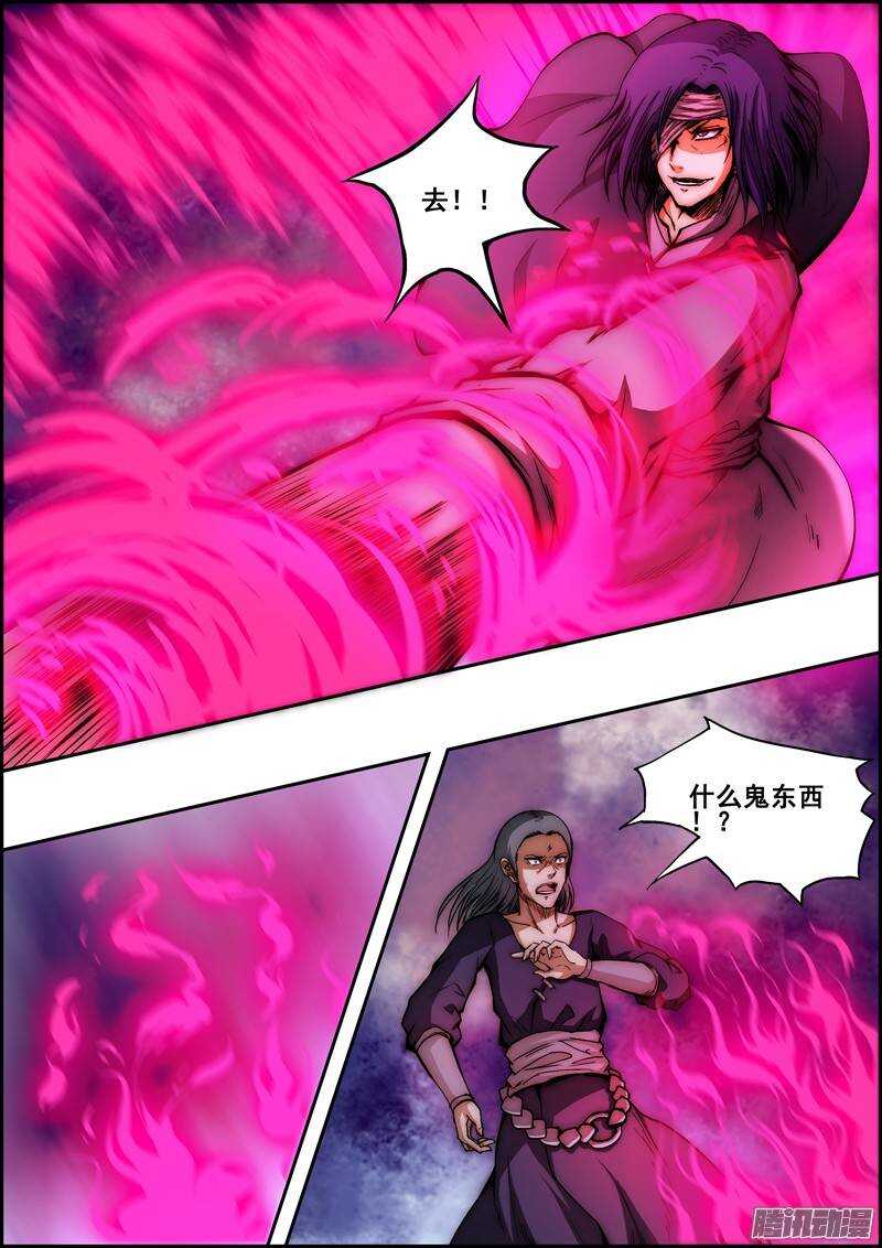《百鬼封尽》第九十五章两方战斗 第7页