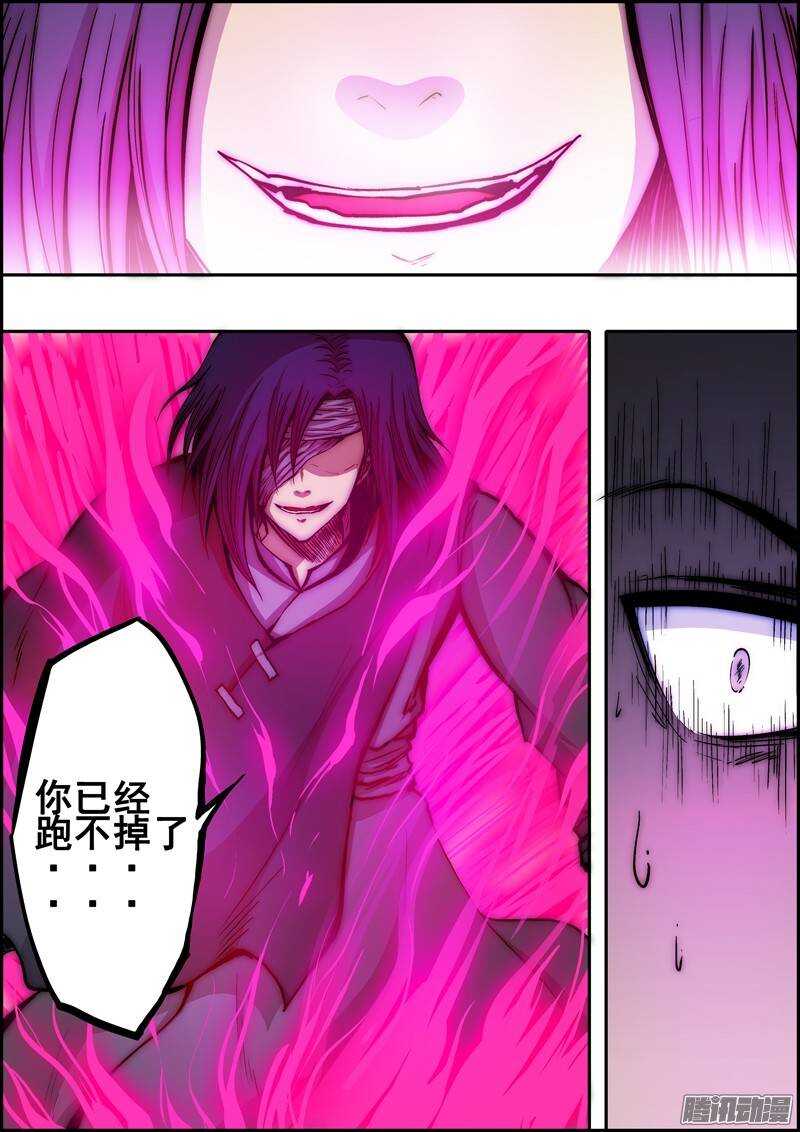《百鬼封尽》第九十五章两方战斗 第9页