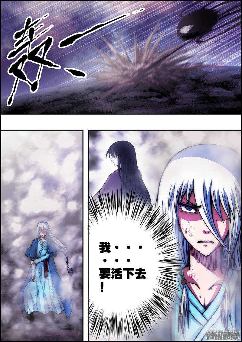 《百鬼封尽》第九十六章秘境之外 第10页