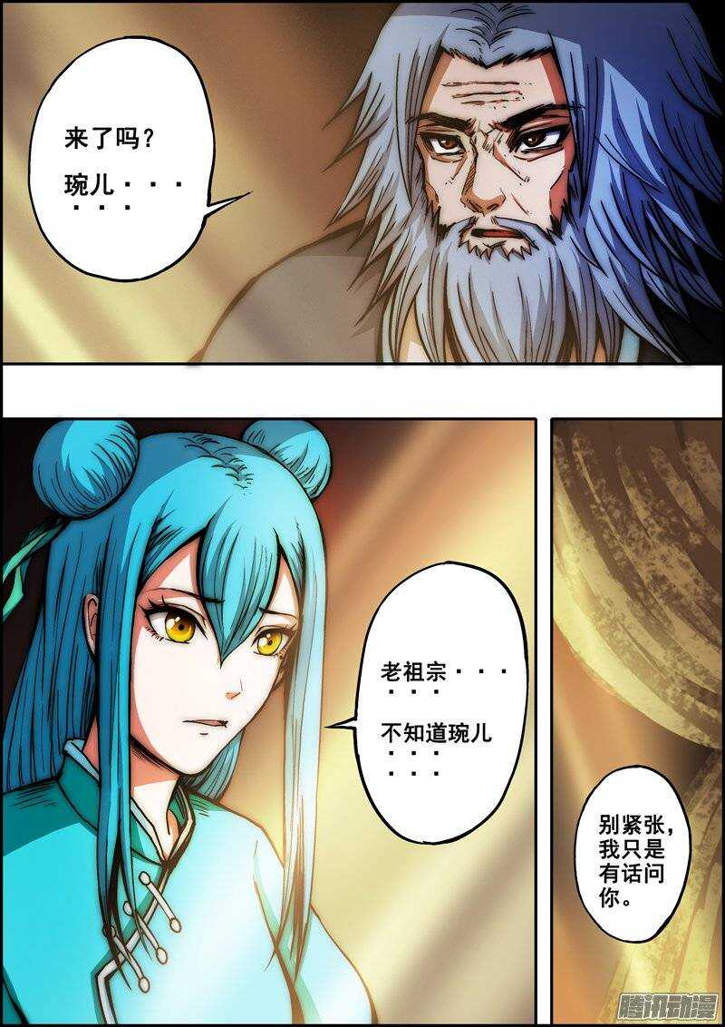 《百鬼封尽》第九十六章秘境之外 第3页