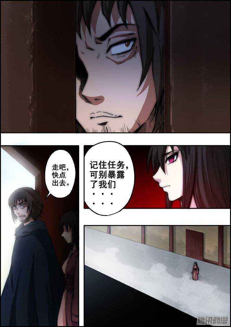 《百鬼封尽》第九十六章秘境之外 第6页