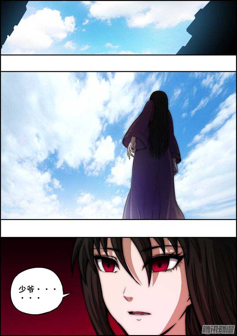 《百鬼封尽》第九十六章秘境之外 第7页