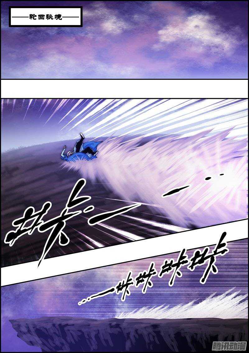 《百鬼封尽》第九十六章秘境之外 第8页