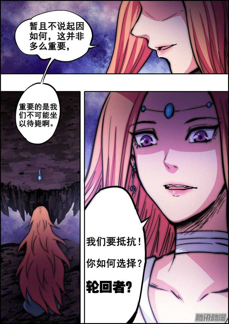 《百鬼封尽》第九十八章阴谋背后 第10页