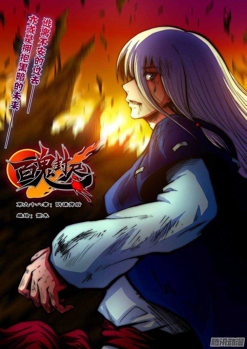 《百鬼封尽》第九十八章阴谋背后 第1页