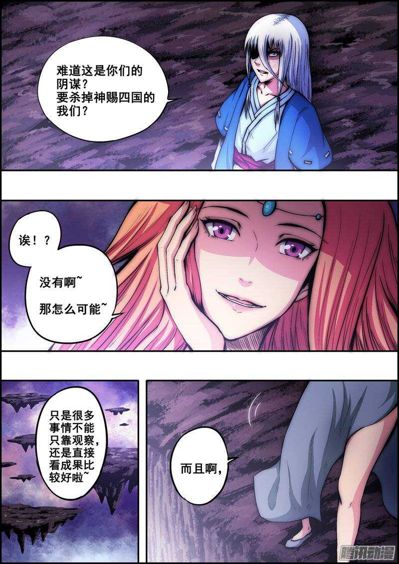《百鬼封尽》第九十八章阴谋背后 第4页