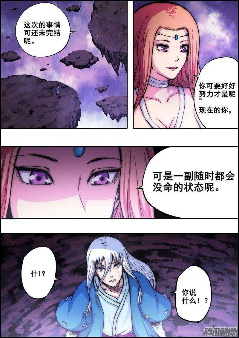 《百鬼封尽》第九十八章阴谋背后 第5页