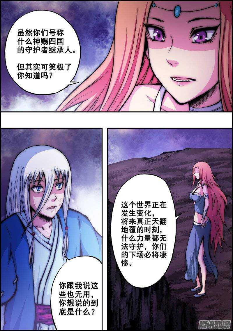 《百鬼封尽》第九十八章阴谋背后 第6页
