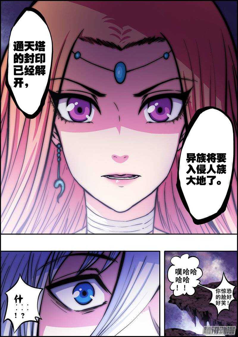 《百鬼封尽》第九十八章阴谋背后 第7页
