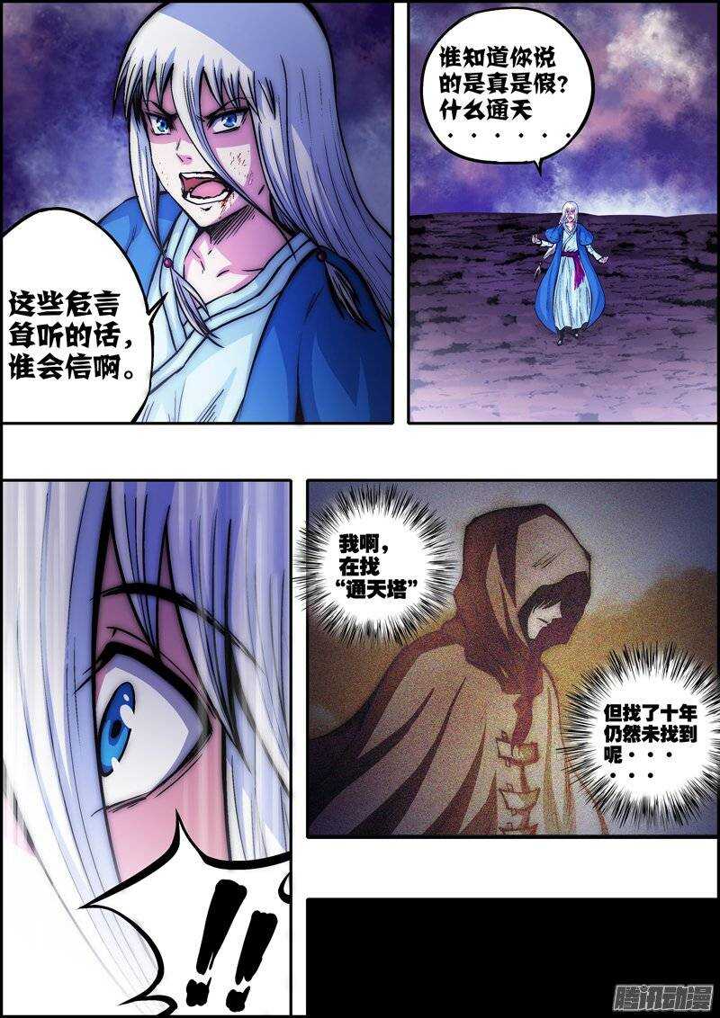 《百鬼封尽》第九十八章阴谋背后 第8页