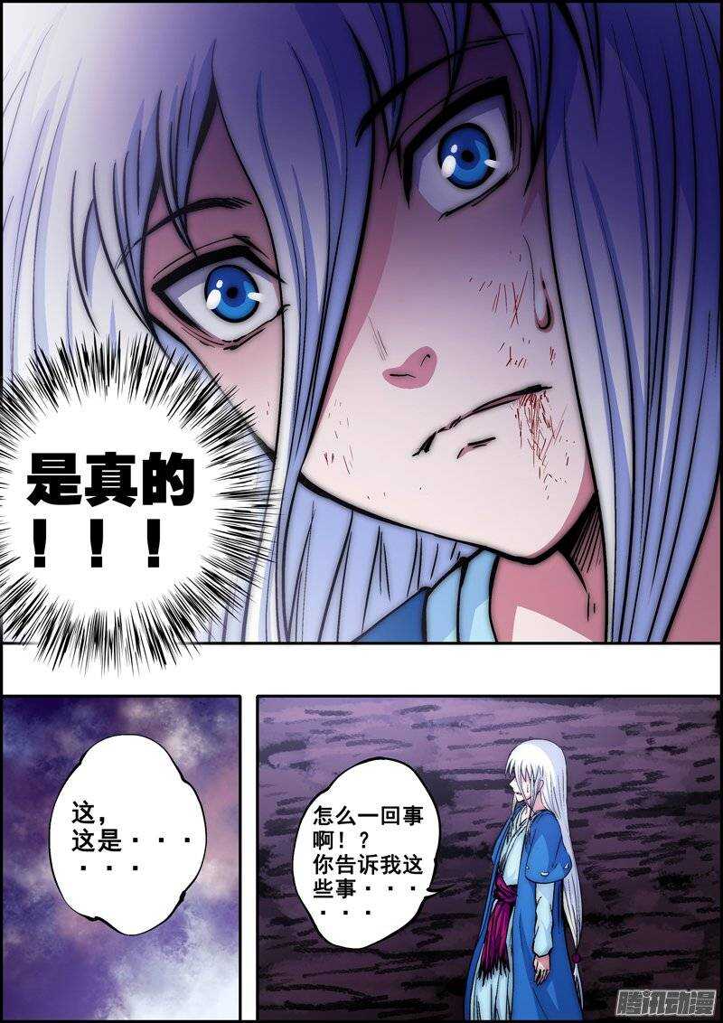 《百鬼封尽》第九十八章阴谋背后 第9页