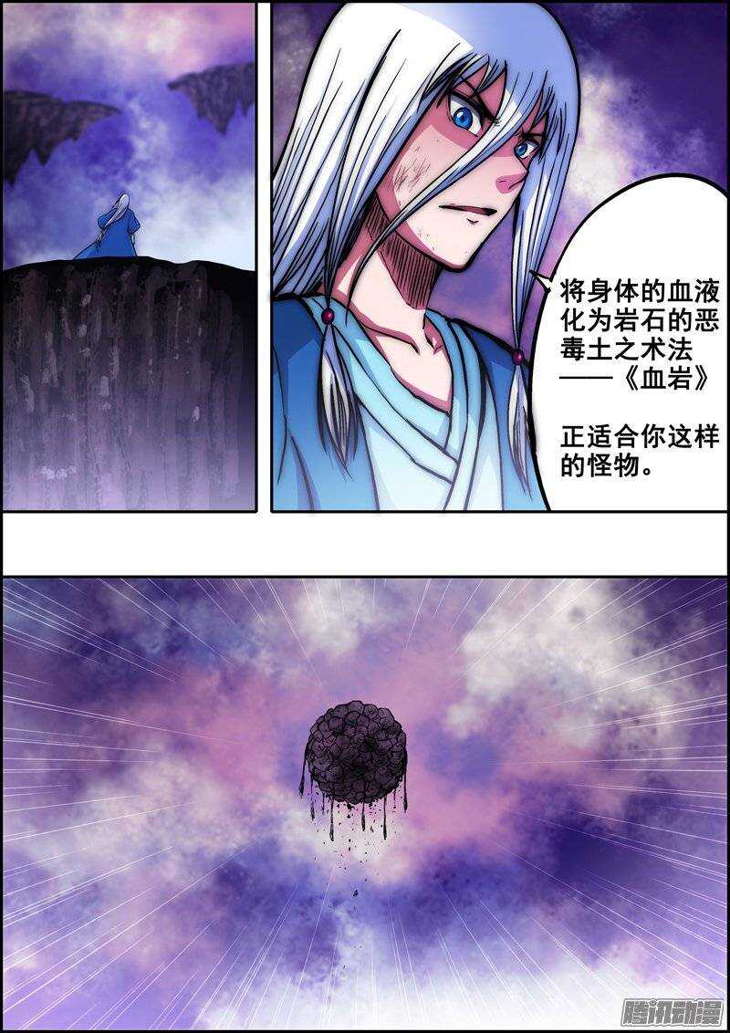 《百鬼封尽》第九十七章血岩之术 第10页