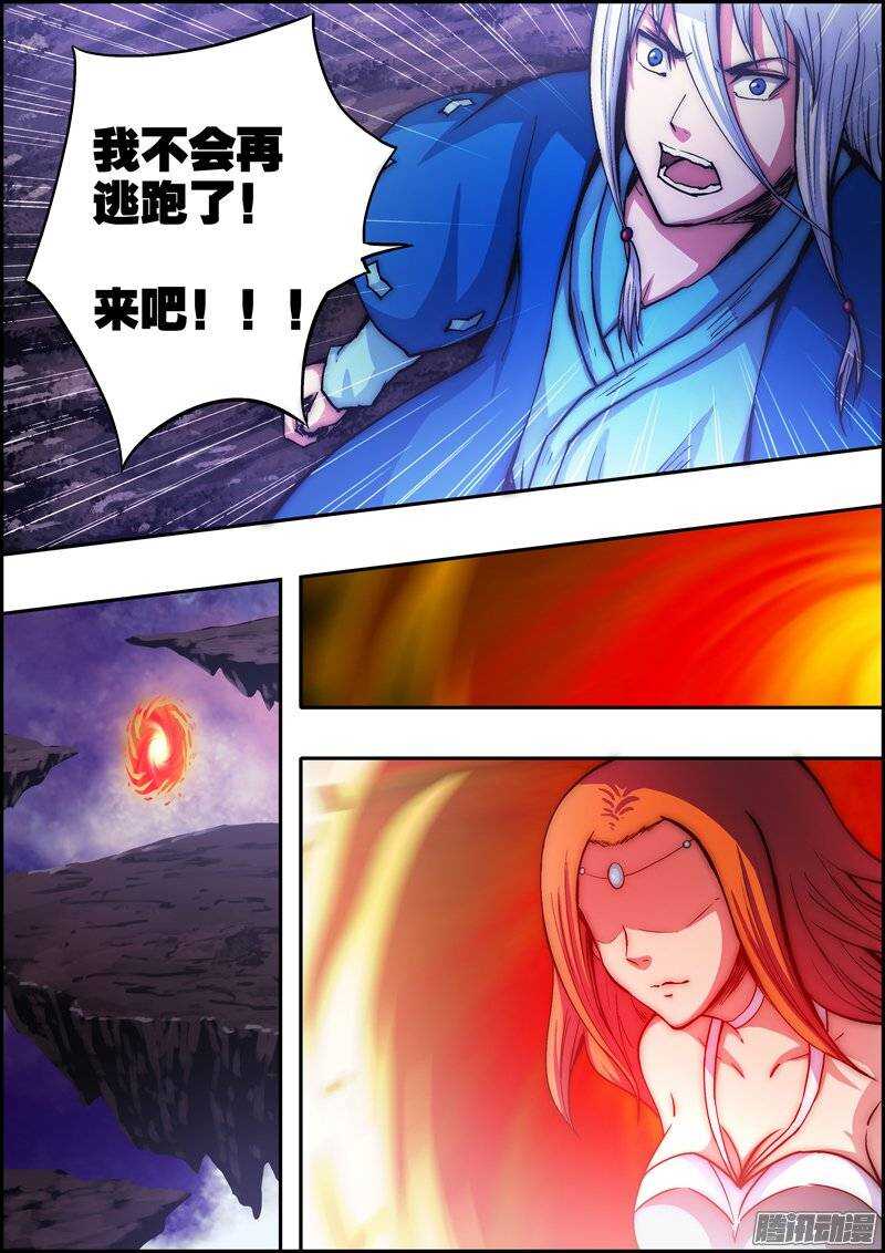 《百鬼封尽》第九十七章血岩之术 第3页