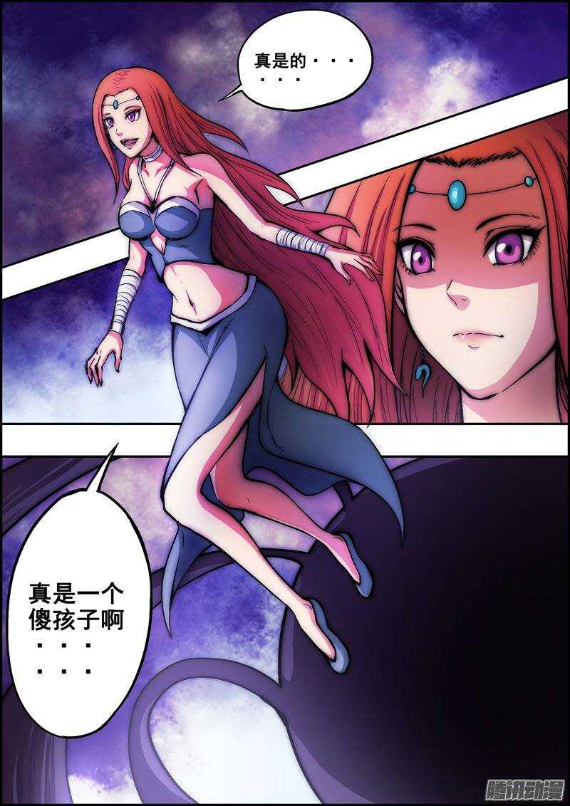 《百鬼封尽》第九十七章血岩之术 第4页