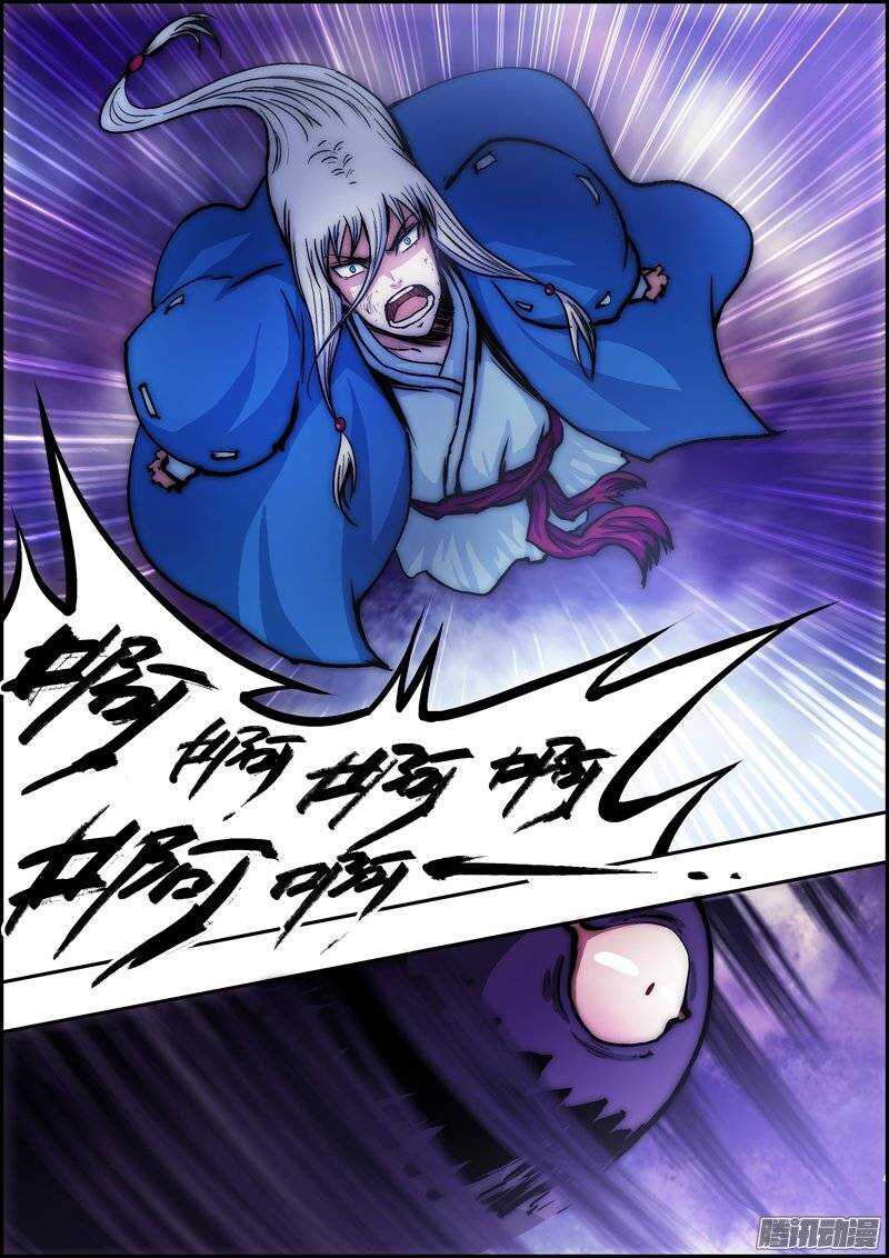 《百鬼封尽》第九十七章血岩之术 第6页