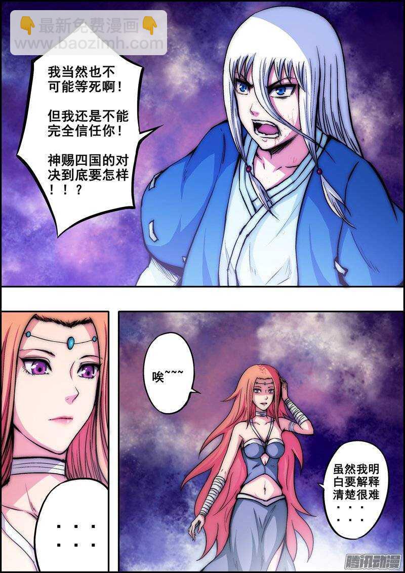 《百鬼封尽》第九十九章新的未来 第2页