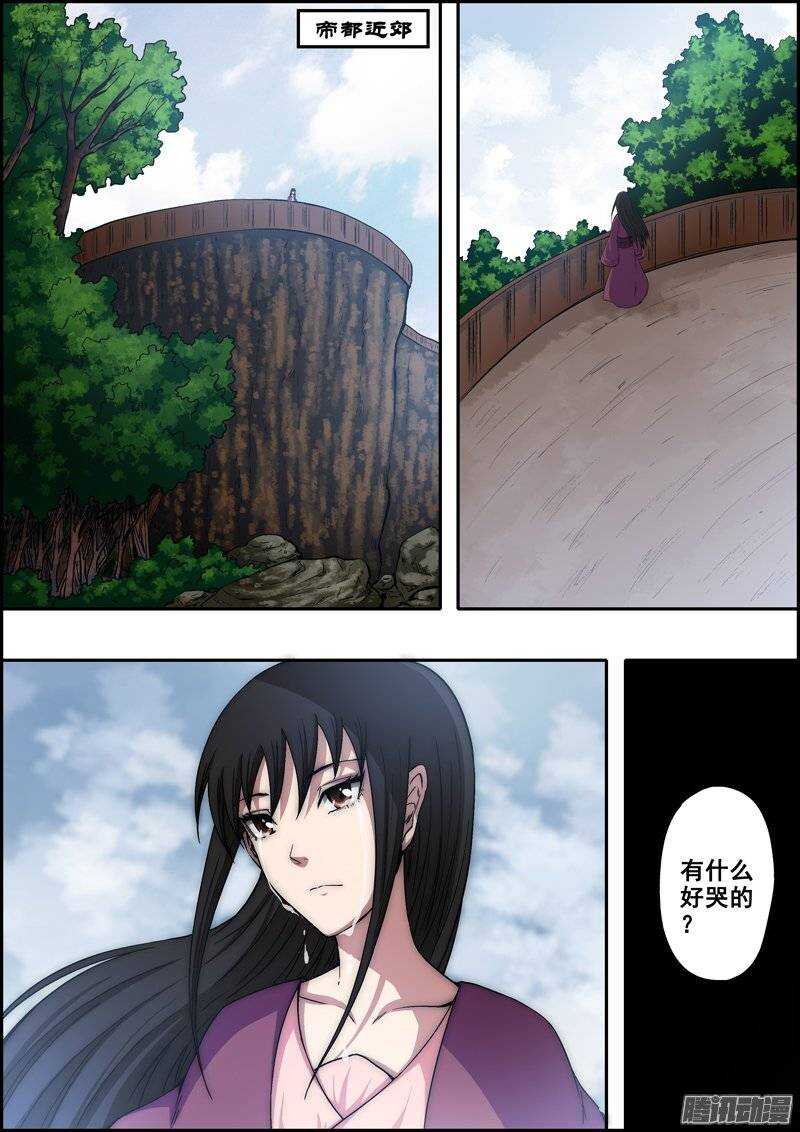《百鬼封尽》第九十九章新的未来 第5页