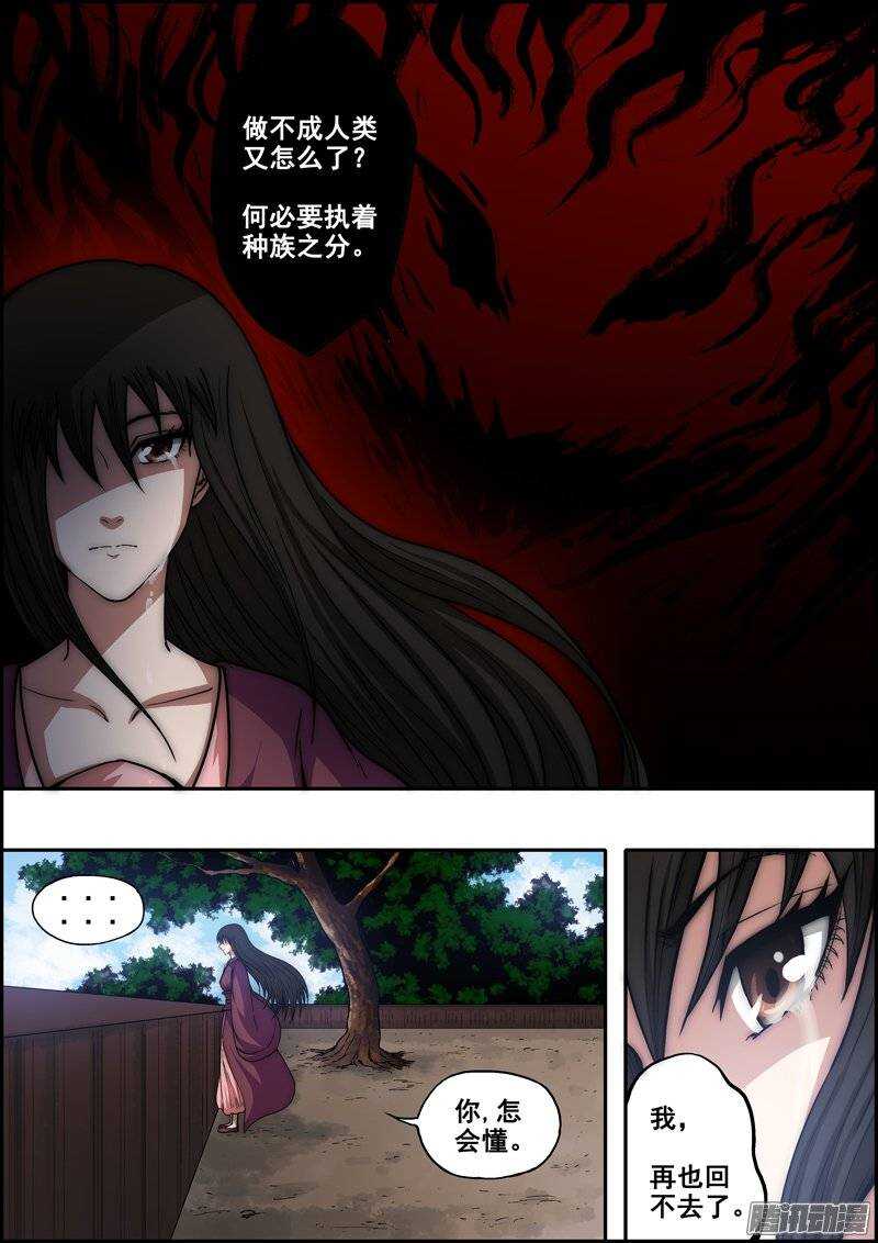 《百鬼封尽》第九十九章新的未来 第6页