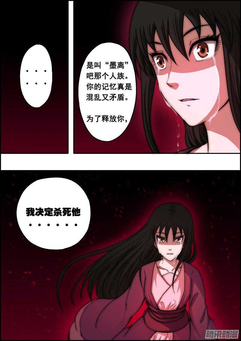 《百鬼封尽》第九十九章新的未来 第7页