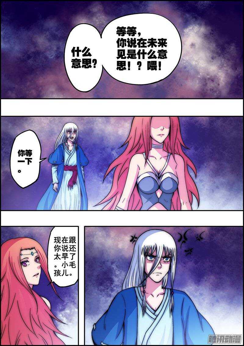 《百鬼封尽》第九十九章新的未来 第8页