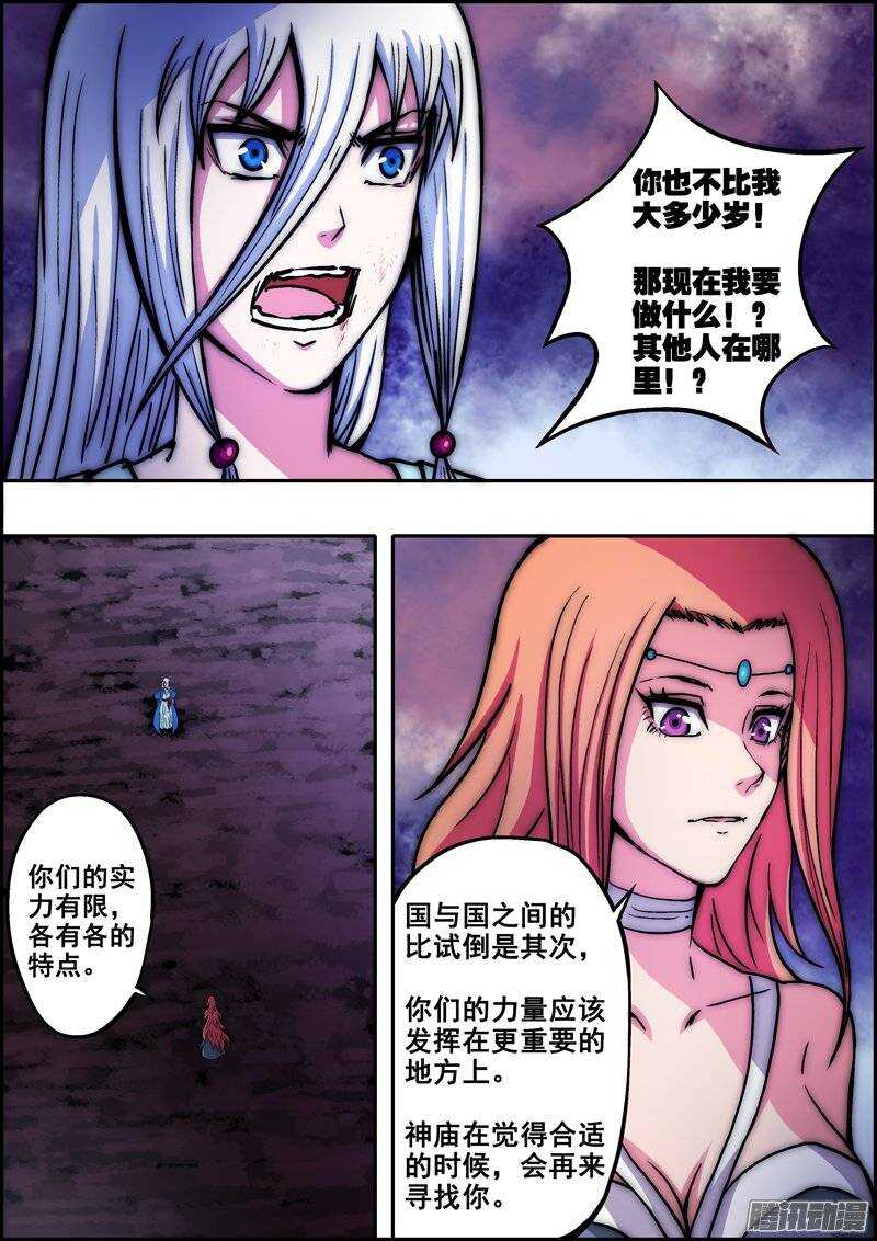 《百鬼封尽》第九十九章新的未来 第9页