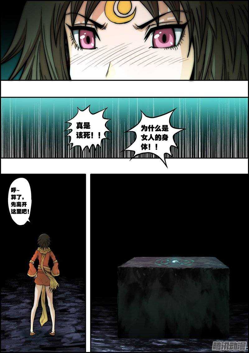《百鬼封尽》第一百章面向黑暗 第10页